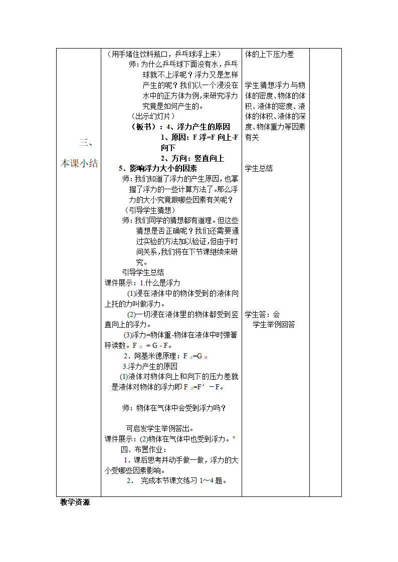 苏科版八年级物理下册教案：第十章《四、浮力》.doc第4页