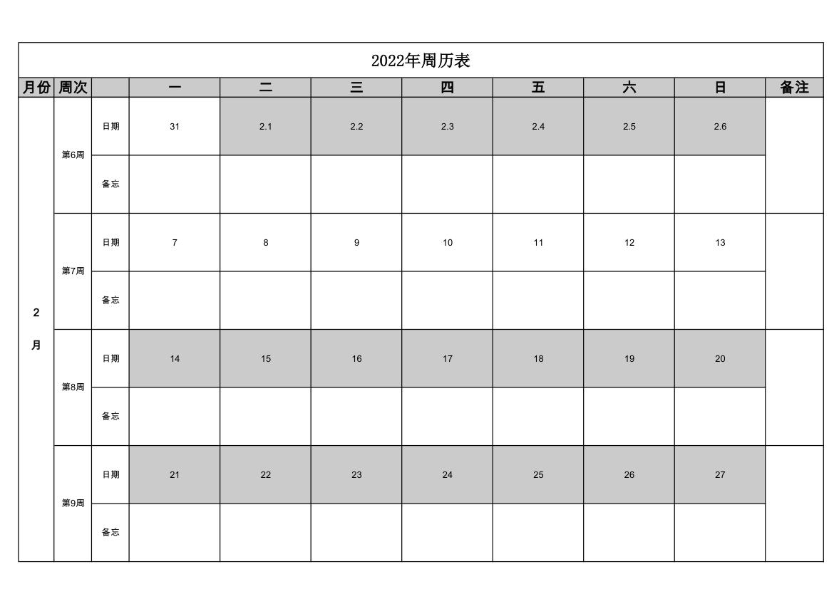 2022年周历表第2页