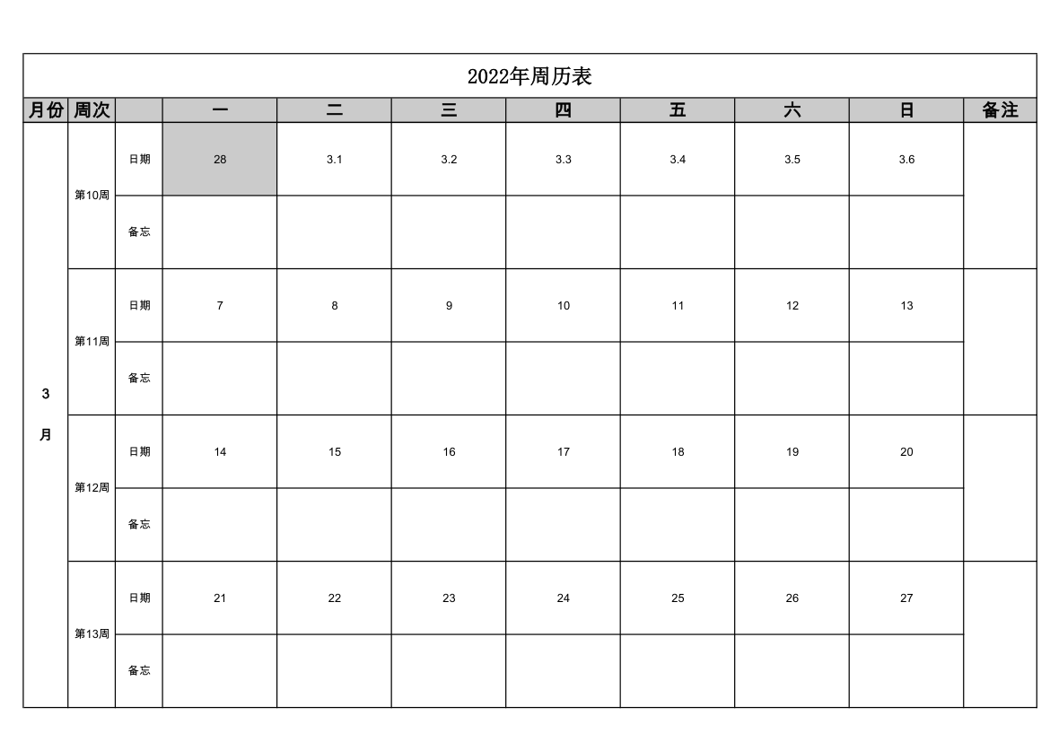 2022年周历表第3页