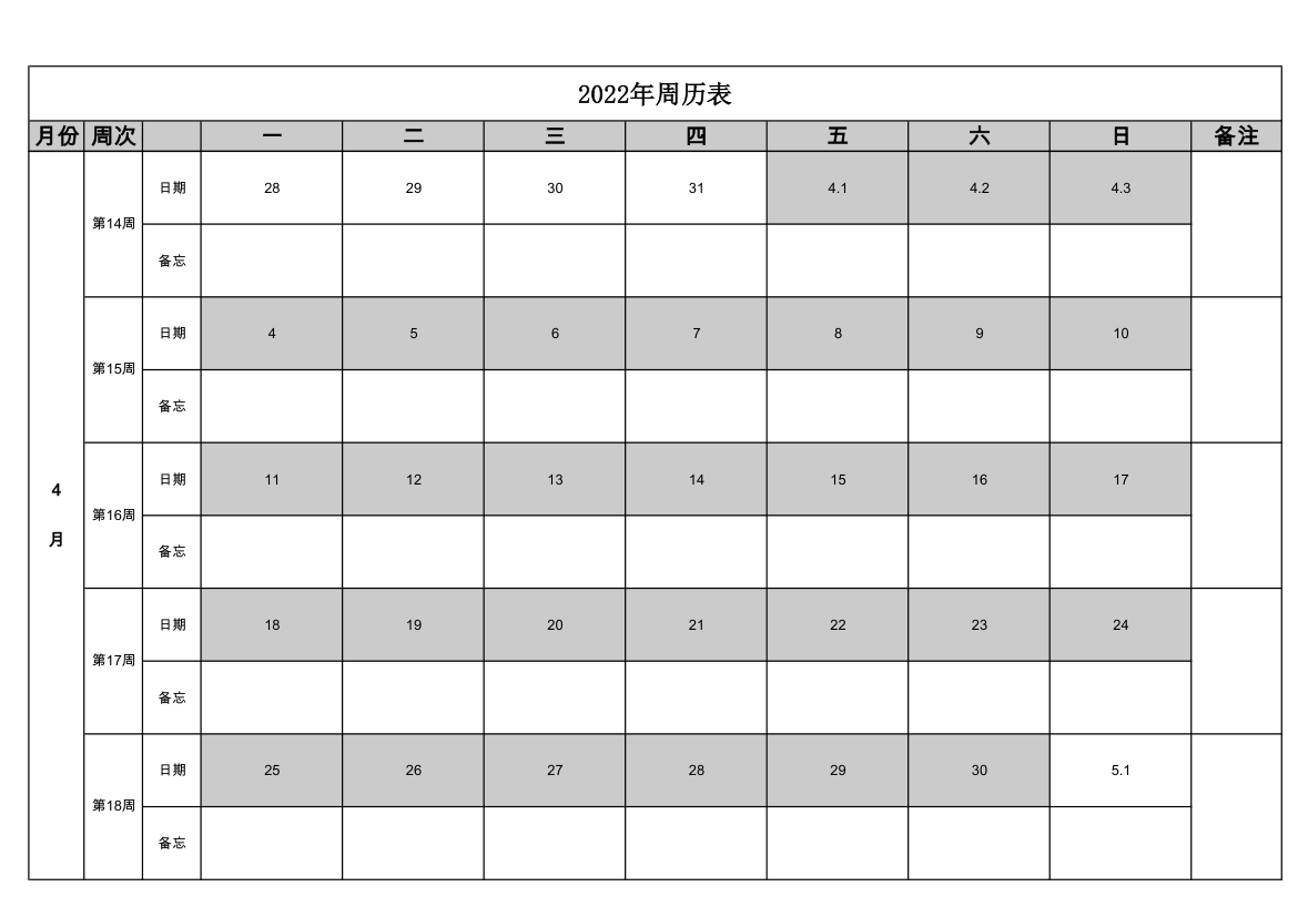 2022年周历表第4页