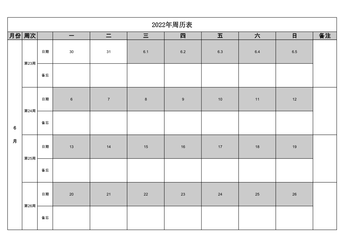 2022年周历表第6页