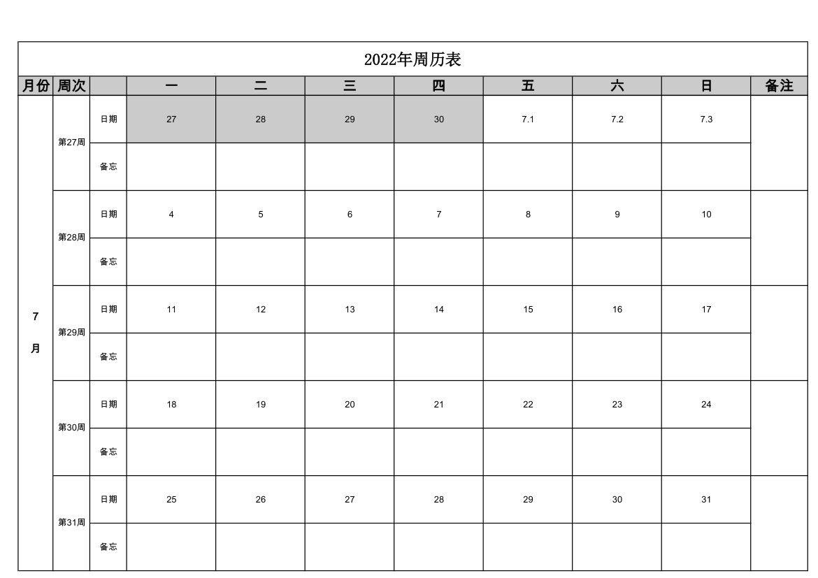 2022年周历表第7页