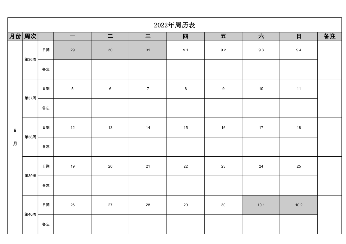 2022年周历表第9页