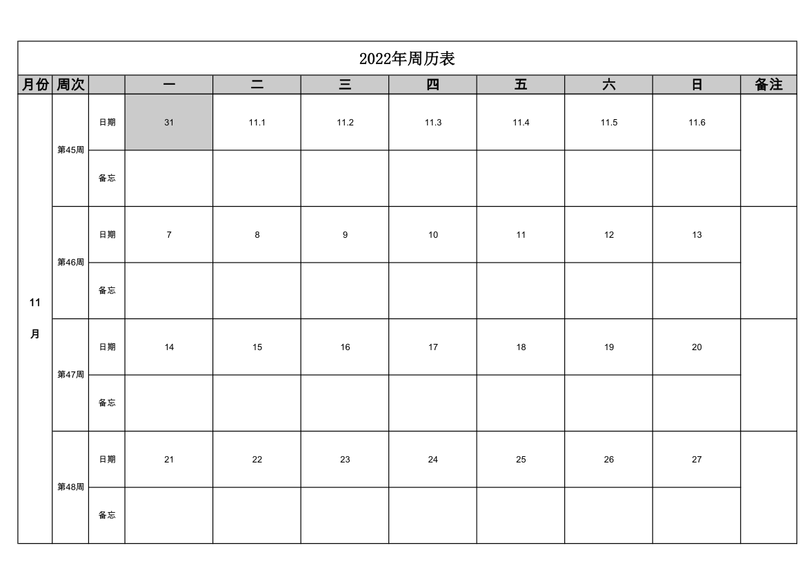 2022年周历表第11页