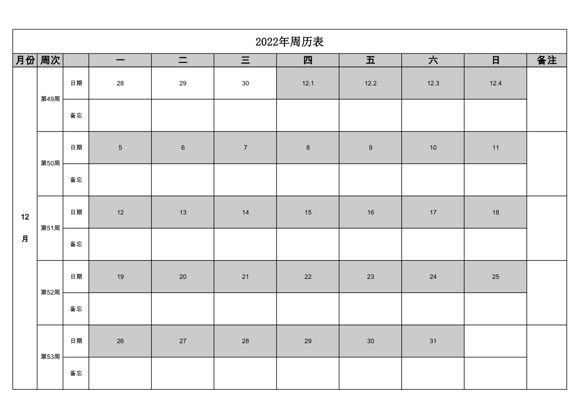 2022年周历表第12页