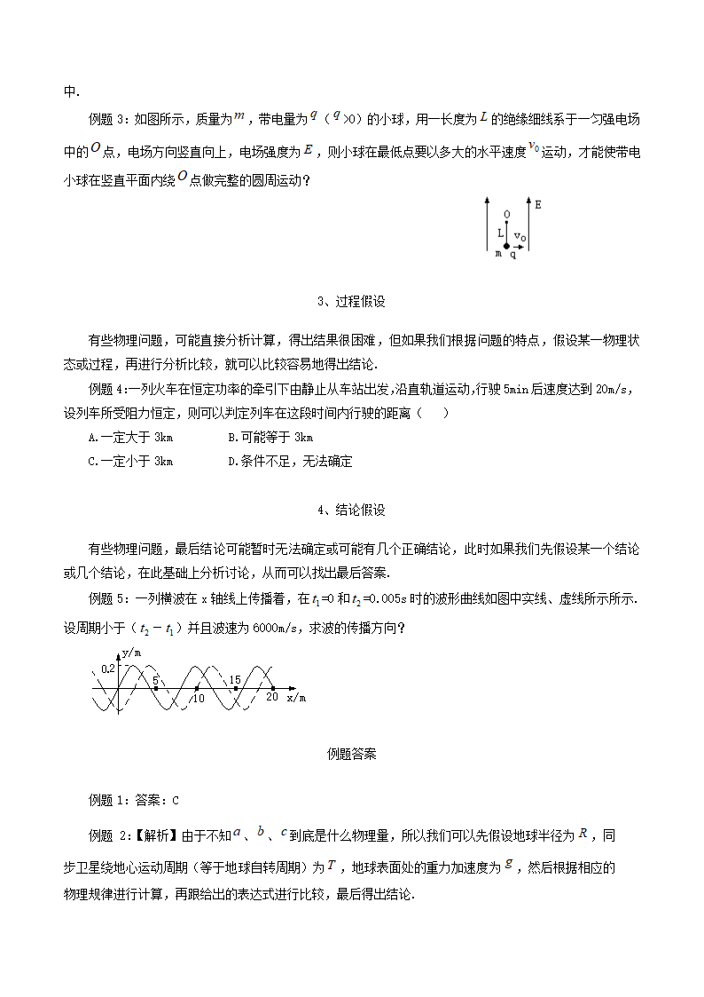 2023高考物理一轮讲义23 假设法（word版含答案）.doc第2页