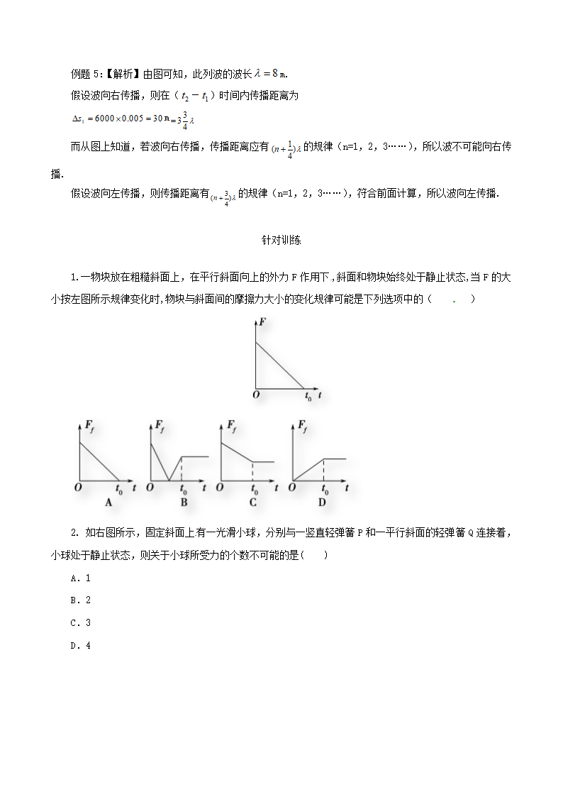 2023高考物理一轮讲义23 假设法（word版含答案）.doc第4页