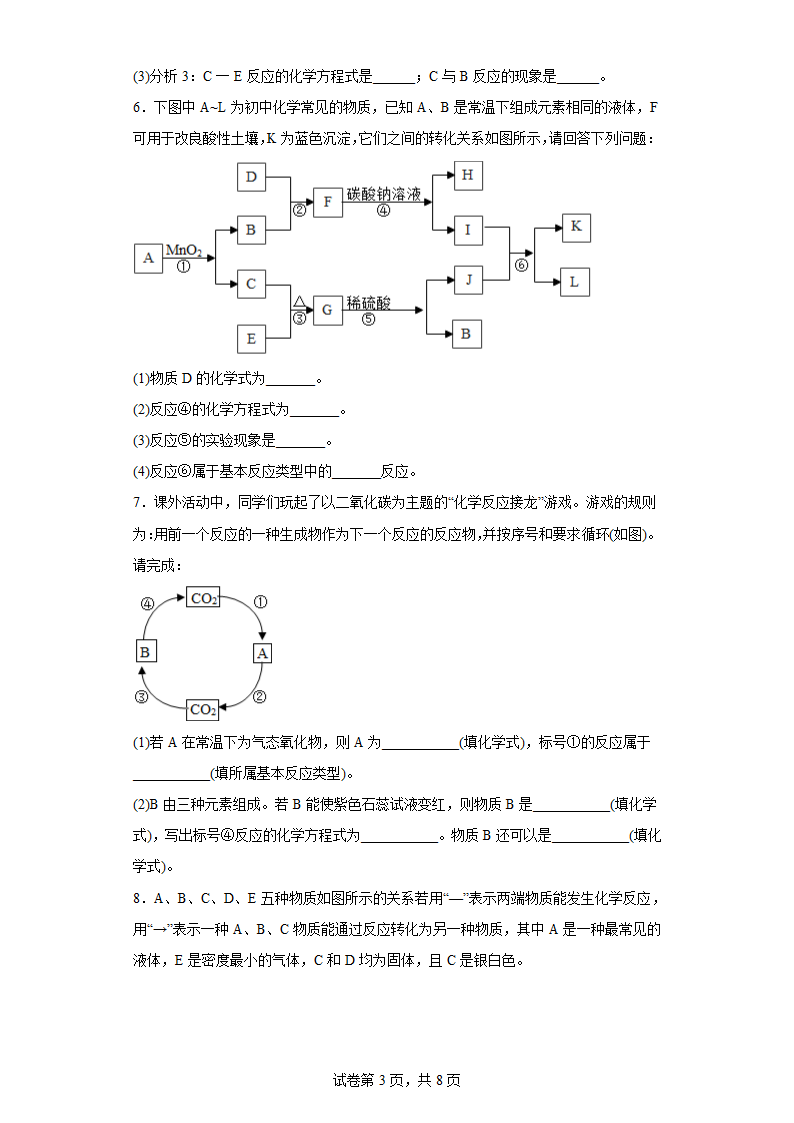 2023年中考化学专题训练：推断题(含答案).doc第3页