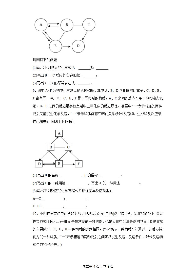 2023年中考化学专题训练：推断题(含答案).doc第4页