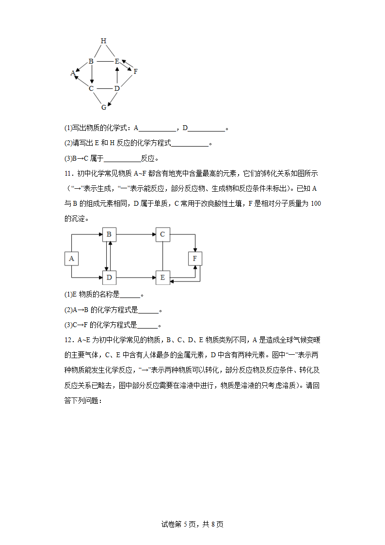 2023年中考化学专题训练：推断题(含答案).doc第5页