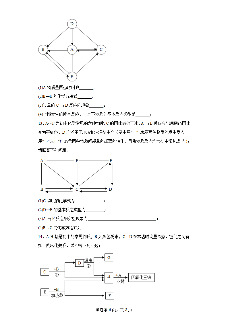 2023年中考化学专题训练：推断题(含答案).doc第6页