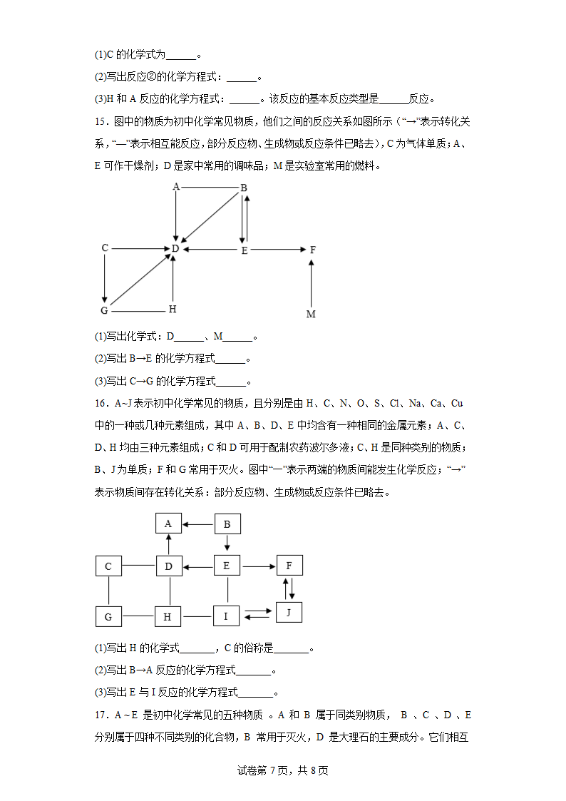 2023年中考化学专题训练：推断题(含答案).doc第7页