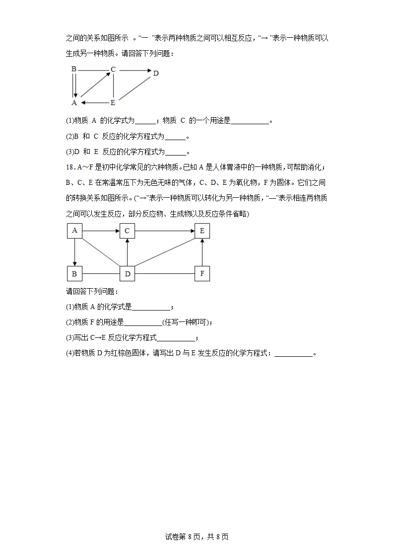 2023年中考化学专题训练：推断题(含答案).doc第8页