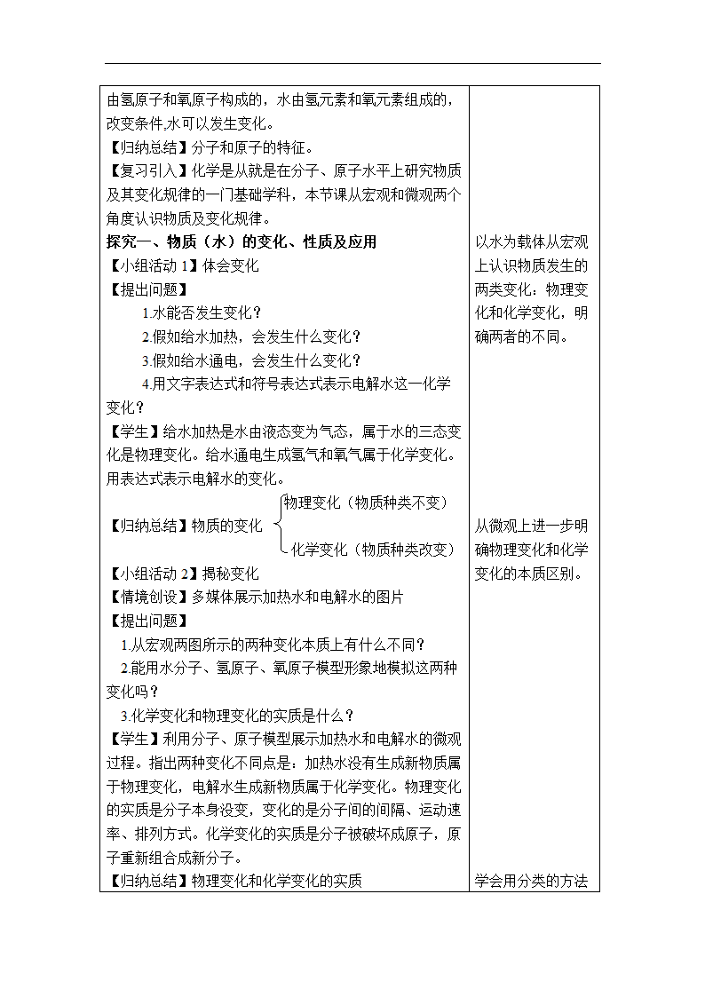 鲁教版 化学 九年级上册 第二单元探秘水世界单元复习教案.doc第2页