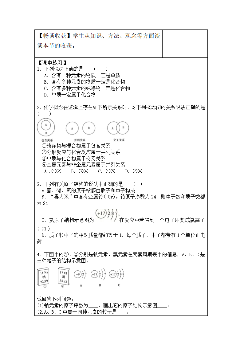 鲁教版 化学 九年级上册 第二单元探秘水世界单元复习教案.doc第6页