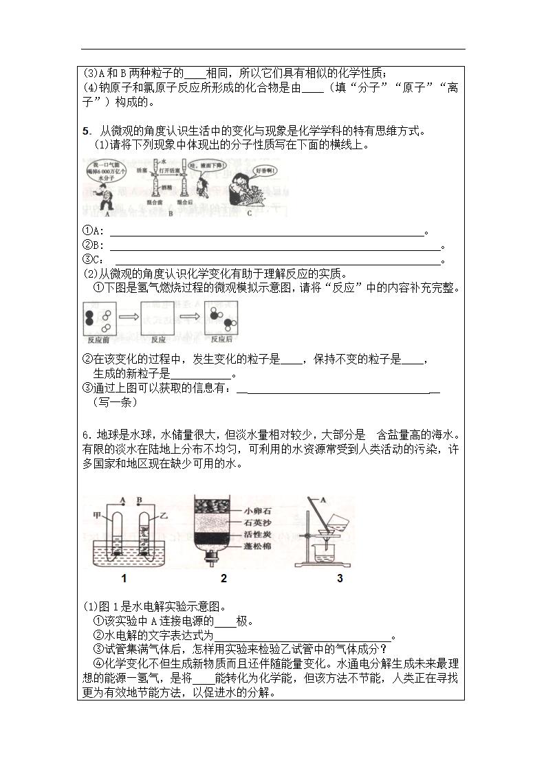 鲁教版 化学 九年级上册 第二单元探秘水世界单元复习教案.doc第7页