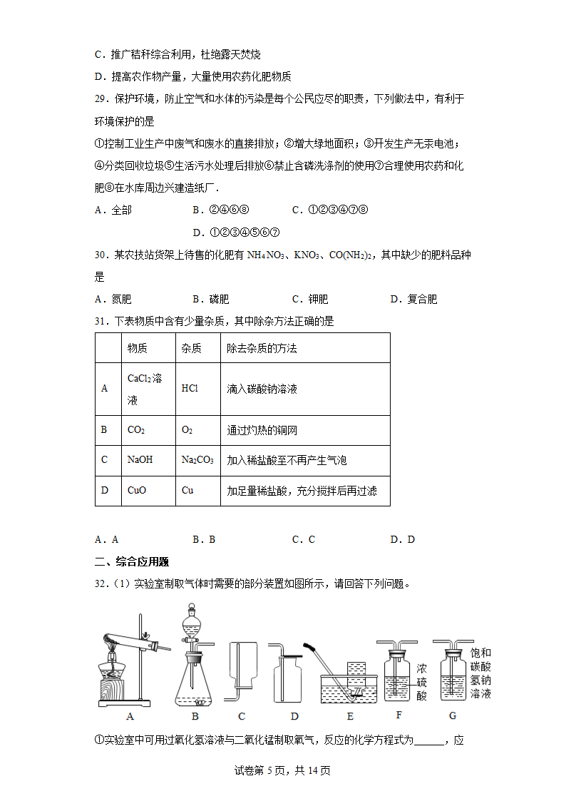 11.2化学肥料一课一练（word版有答案）.doc第5页