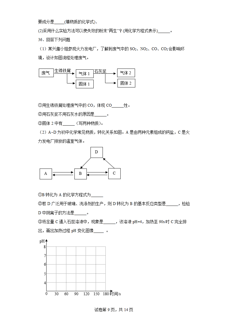 11.2化学肥料一课一练（word版有答案）.doc第9页