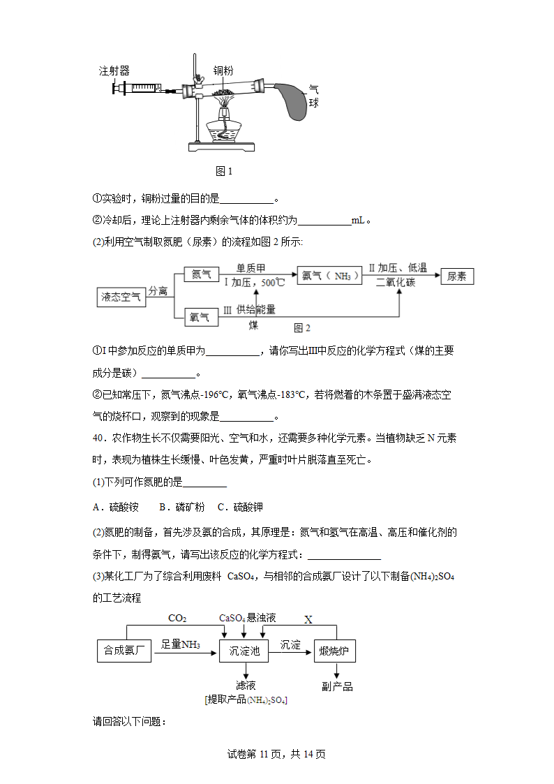 11.2化学肥料一课一练（word版有答案）.doc第11页