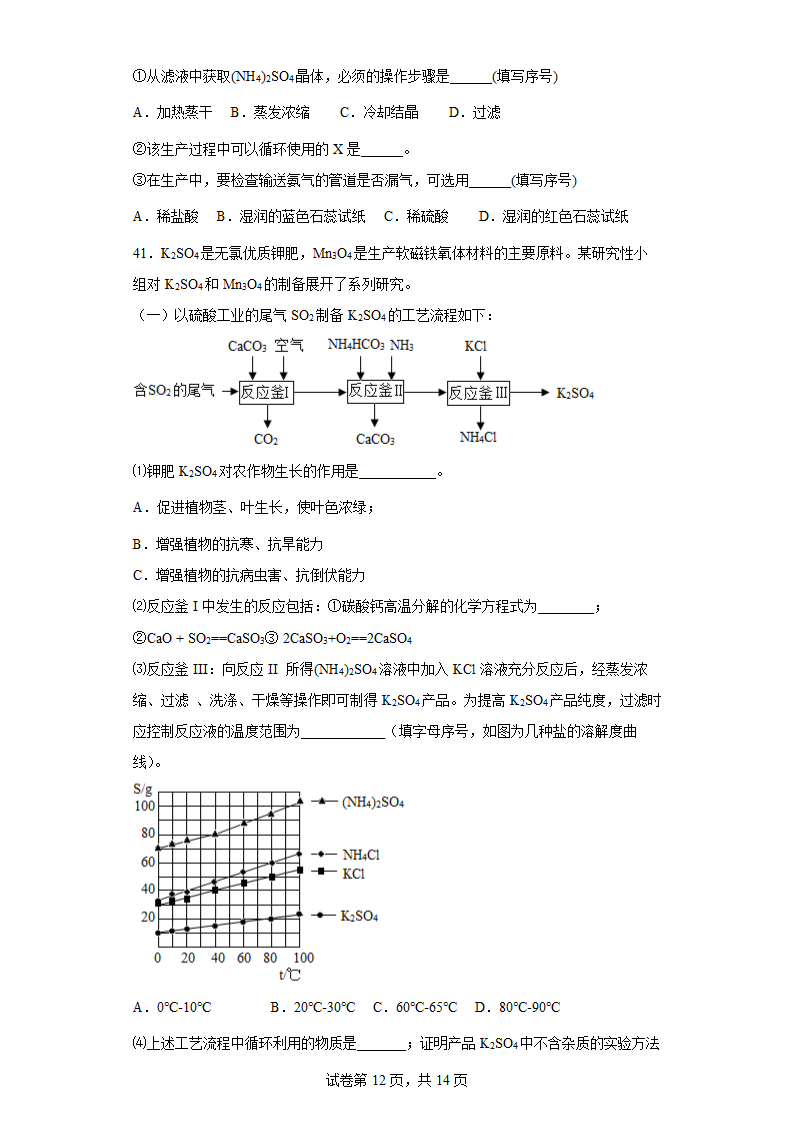 11.2化学肥料一课一练（word版有答案）.doc第12页