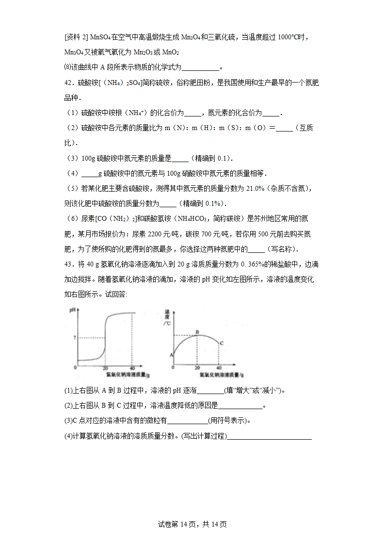 11.2化学肥料一课一练（word版有答案）.doc第14页