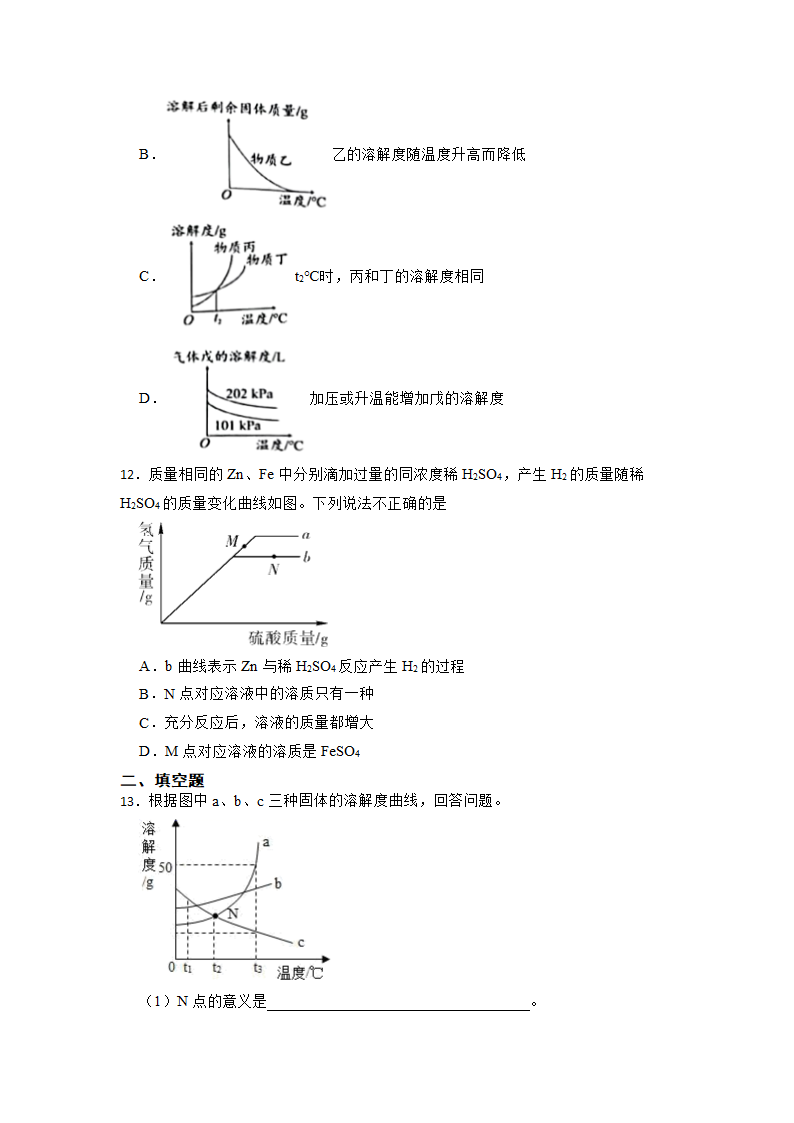 2023年中考化学高频考点突破-溶液（含解析）.doc第3页