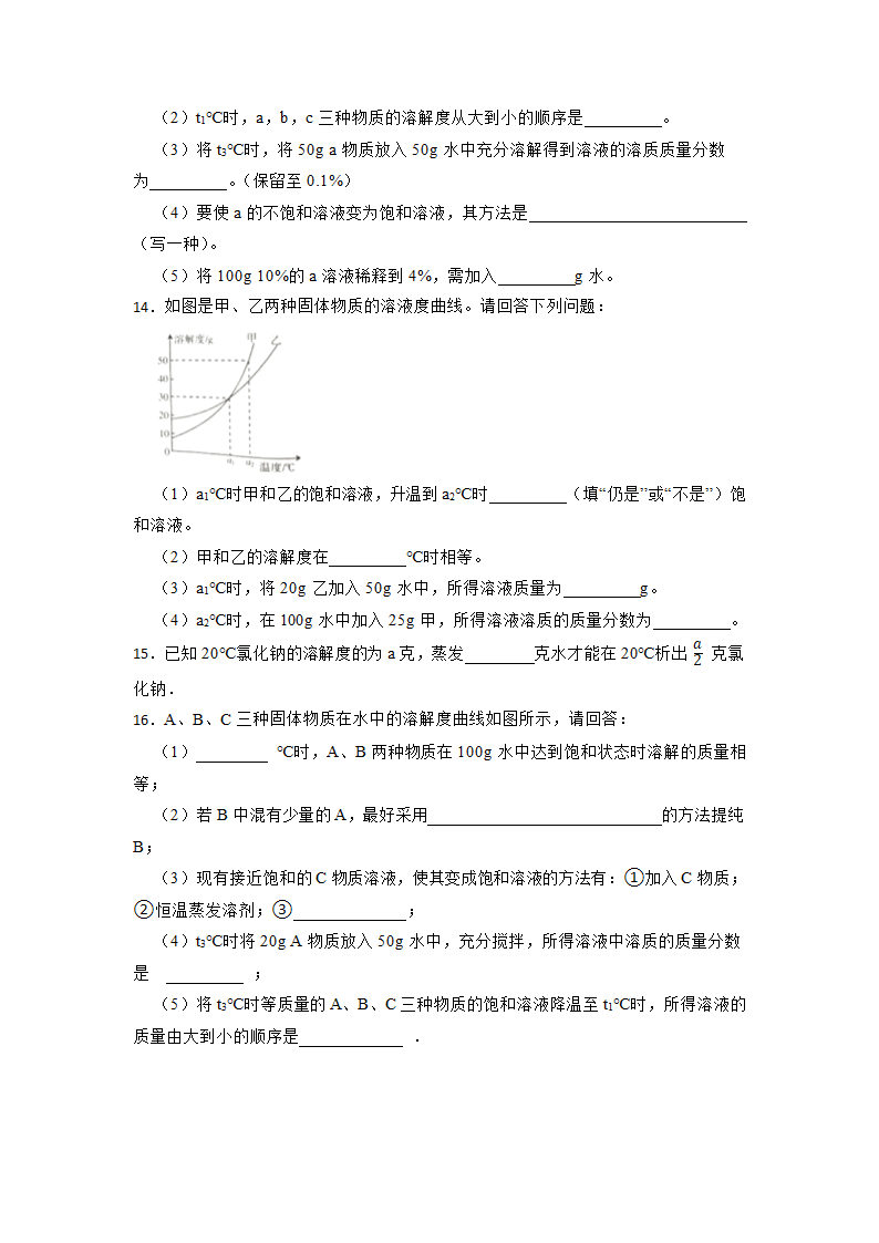 2023年中考化学高频考点突破-溶液（含解析）.doc第4页