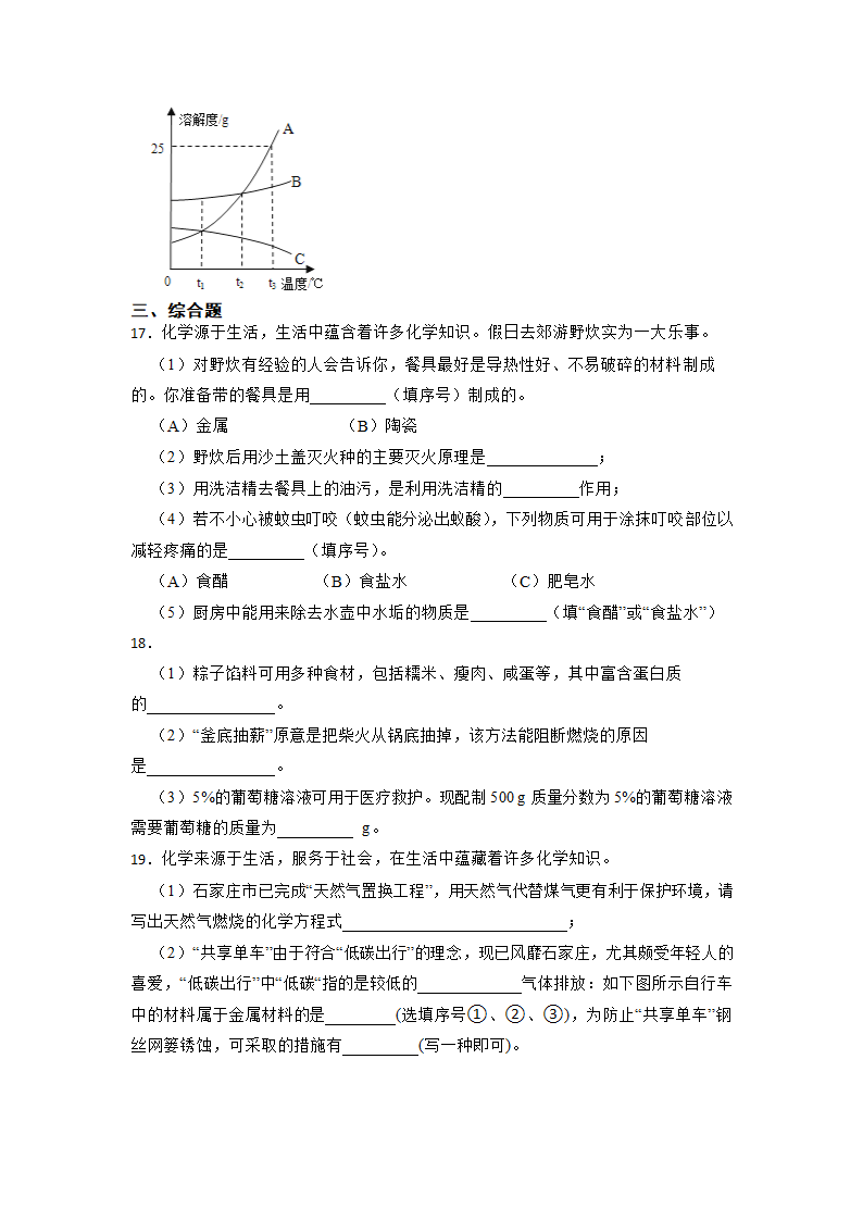 2023年中考化学高频考点突破-溶液（含解析）.doc第5页