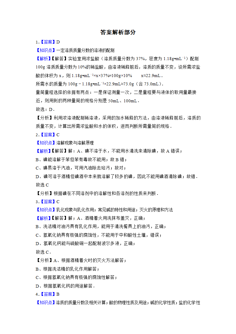 2023年中考化学高频考点突破-溶液（含解析）.doc第7页