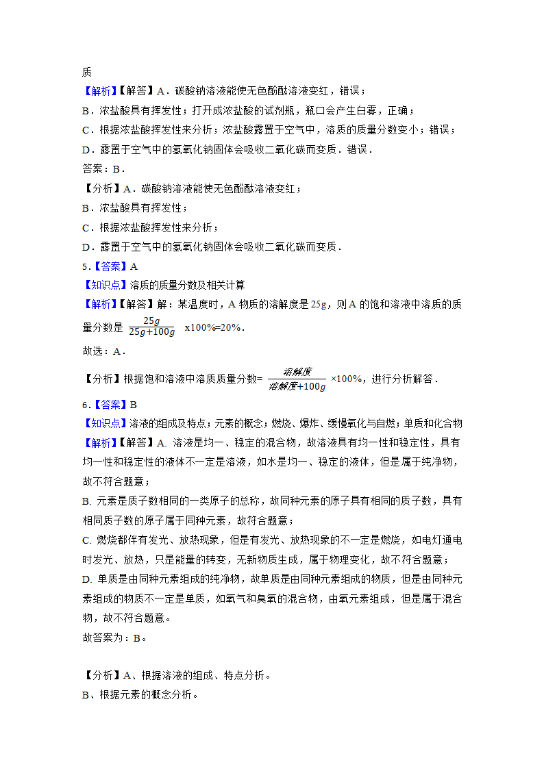 2023年中考化学高频考点突破-溶液（含解析）.doc第8页