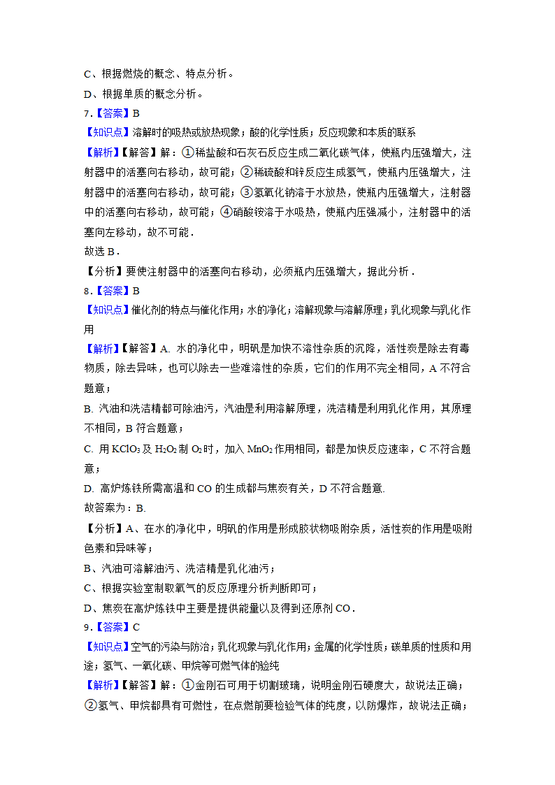 2023年中考化学高频考点突破-溶液（含解析）.doc第9页