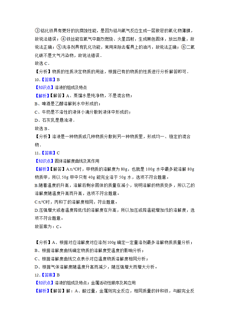 2023年中考化学高频考点突破-溶液（含解析）.doc第10页