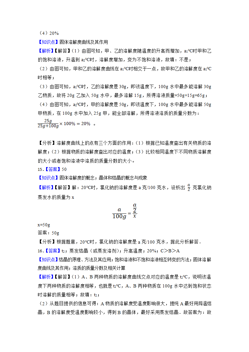 2023年中考化学高频考点突破-溶液（含解析）.doc第12页