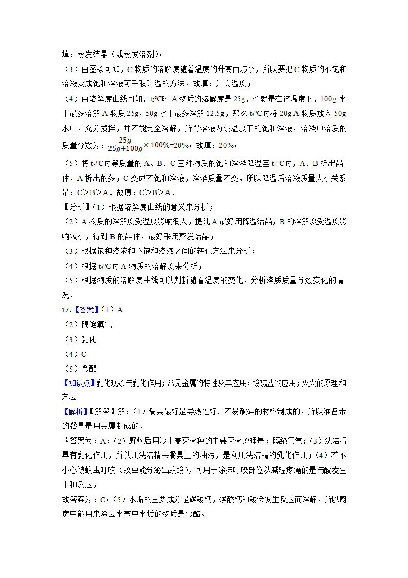 2023年中考化学高频考点突破-溶液（含解析）.doc第13页