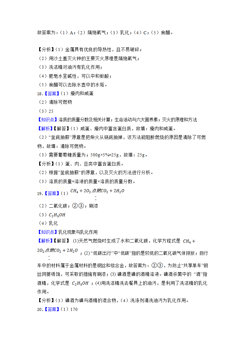 2023年中考化学高频考点突破-溶液（含解析）.doc第14页