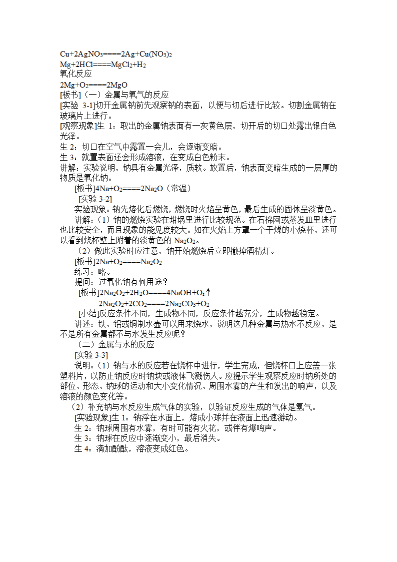 《金属的化学性质》[上学期].doc第2页