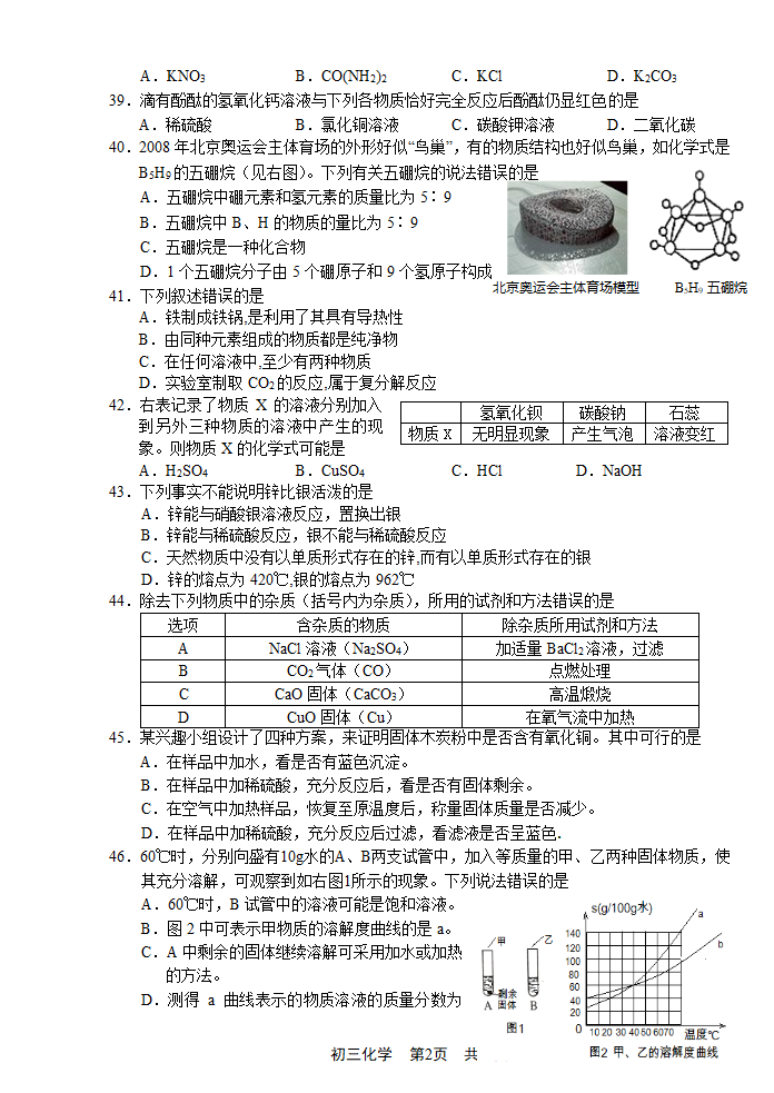 上海市松江2009年初三化学中考模拟卷.doc第2页