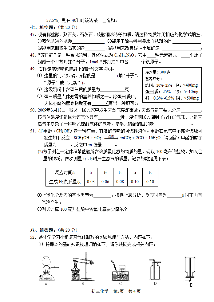 上海市松江2009年初三化学中考模拟卷.doc第3页