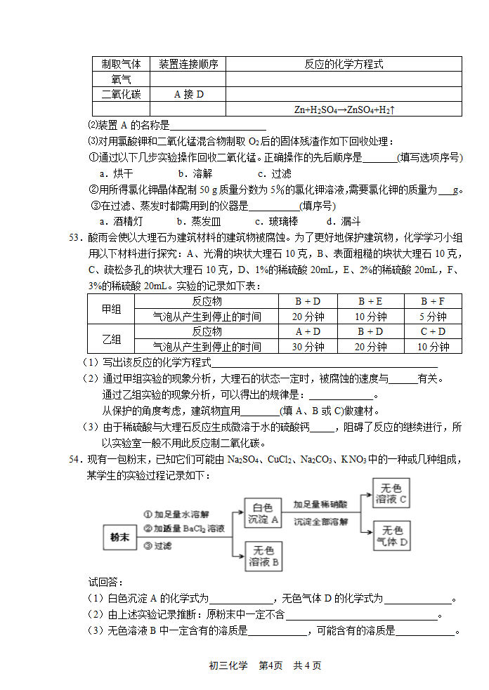 上海市松江2009年初三化学中考模拟卷.doc第4页