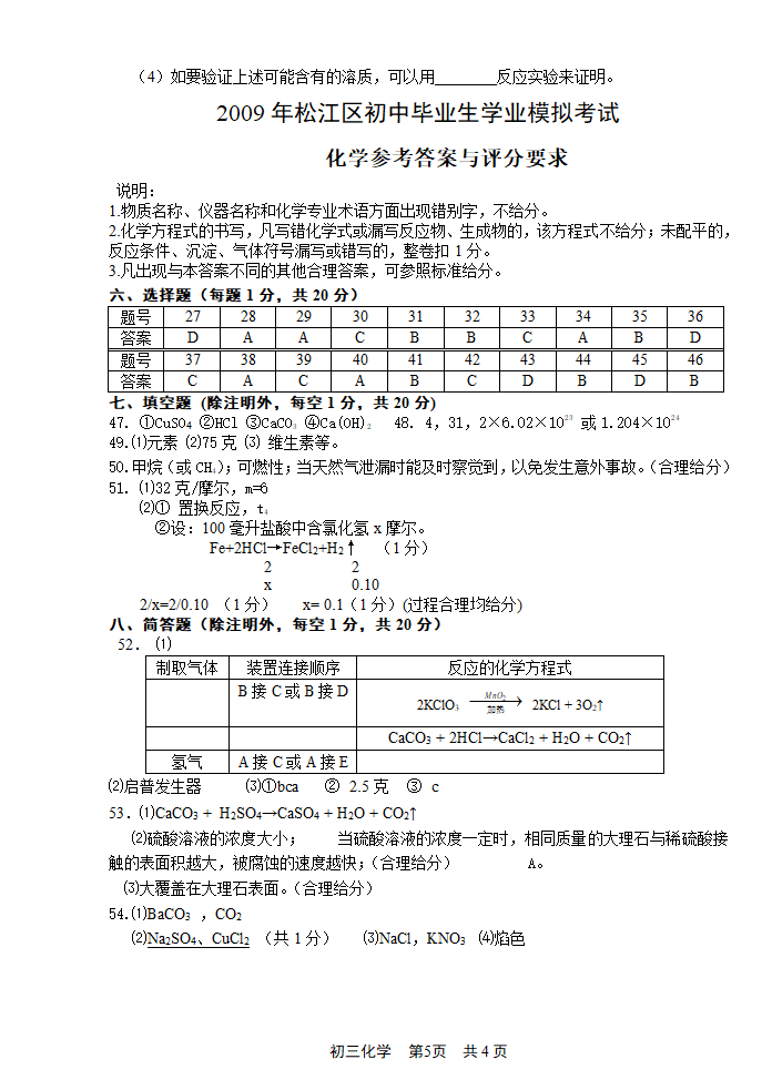 上海市松江2009年初三化学中考模拟卷.doc第5页