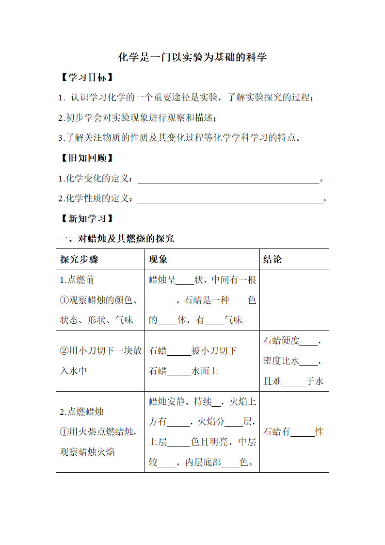 《化学是一门以实验为基础的科学》学案2.doc.doc第1页