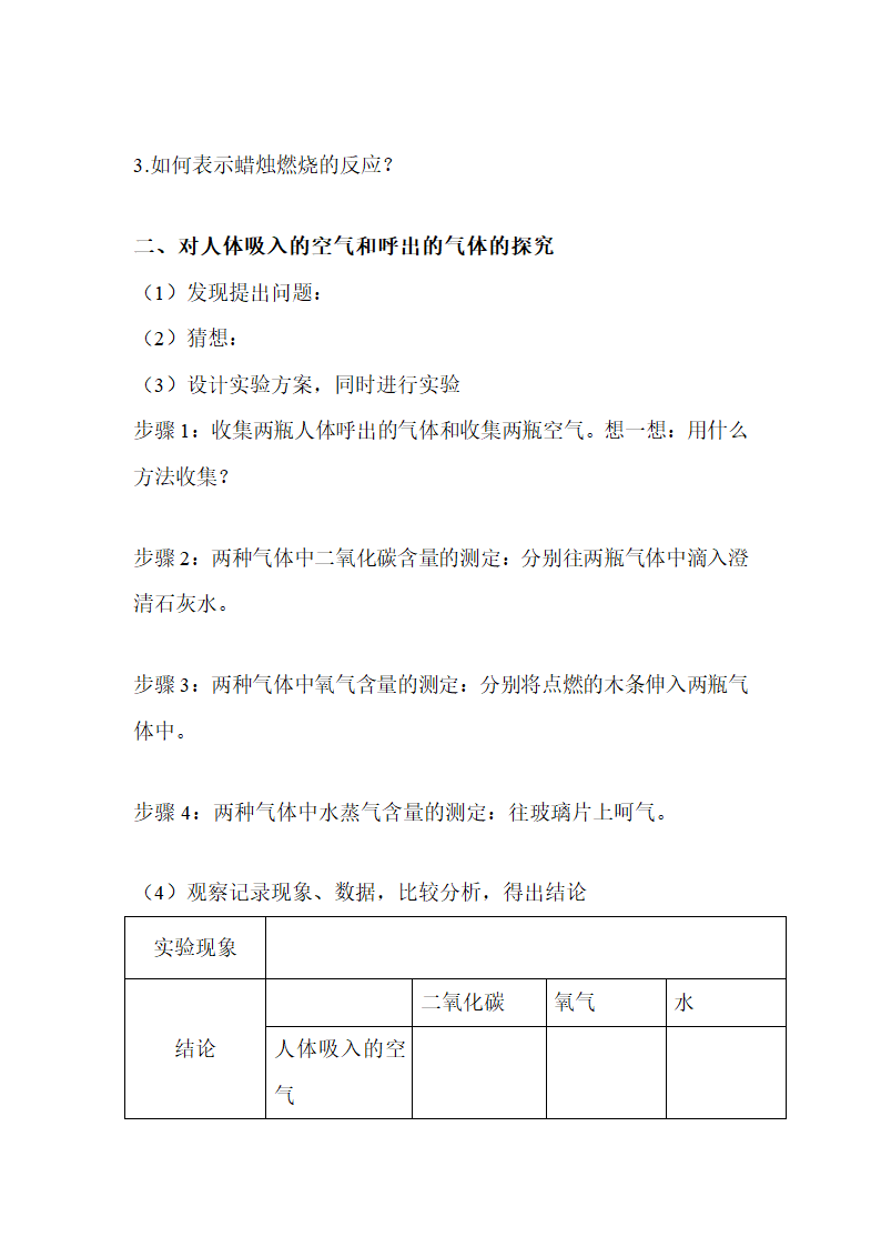 《化学是一门以实验为基础的科学》学案2.doc.doc第3页