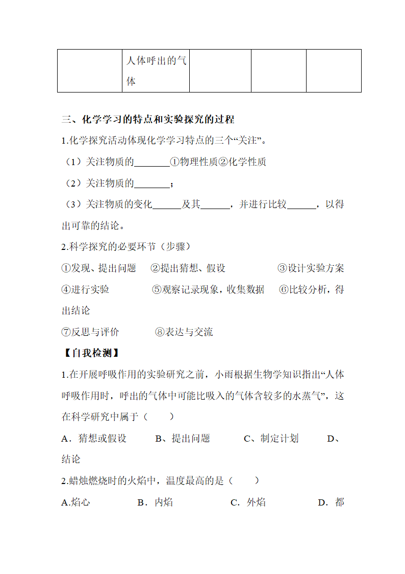 《化学是一门以实验为基础的科学》学案2.doc.doc第4页