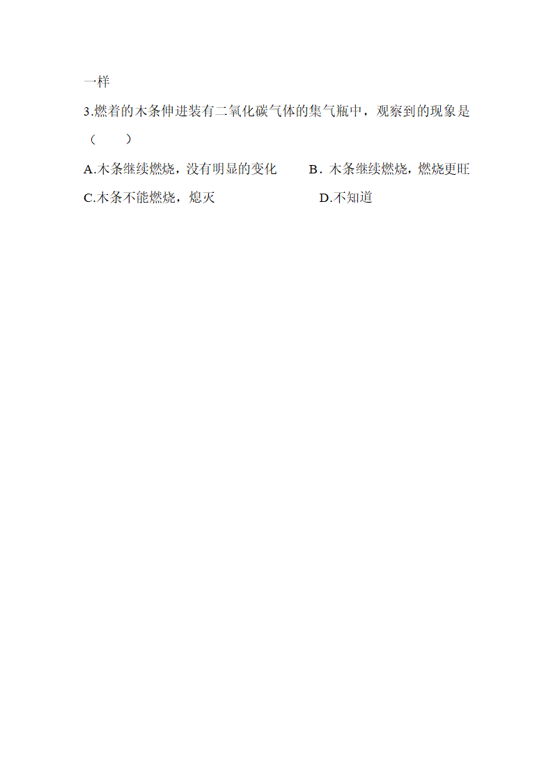 《化学是一门以实验为基础的科学》学案2.doc.doc第5页