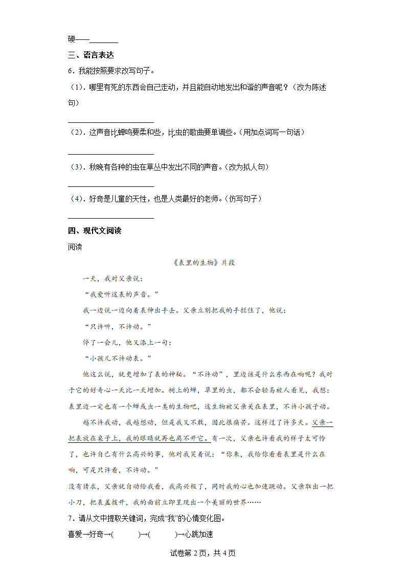 16表里的生物   课后强化练（含答案解析）.doc第2页