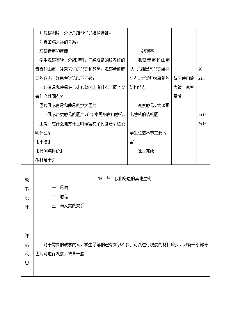 《第二节 认识我们身边的其他生物》 教案2.doc第2页