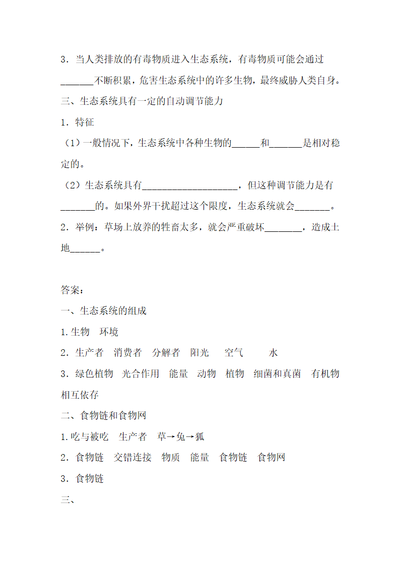 《生物与环境组成生态系统》互动导学.doc.doc第2页