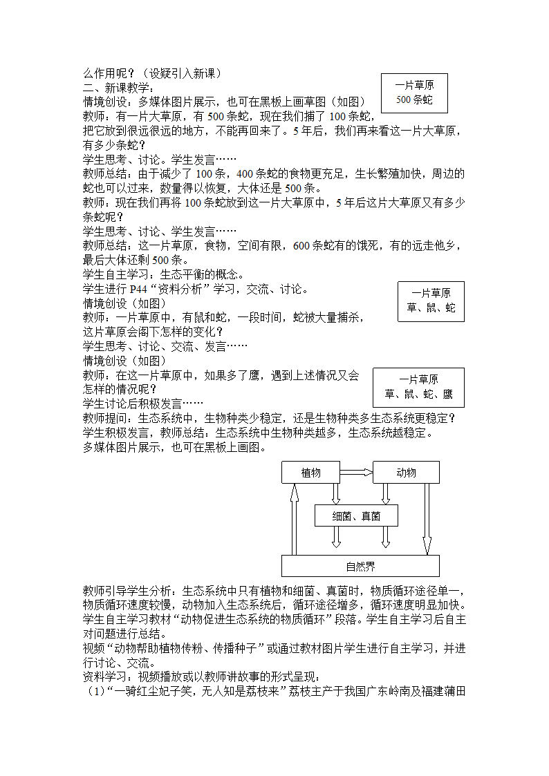 人教版八上生物 5.3动物在生物圈中的作用 教案.doc第2页