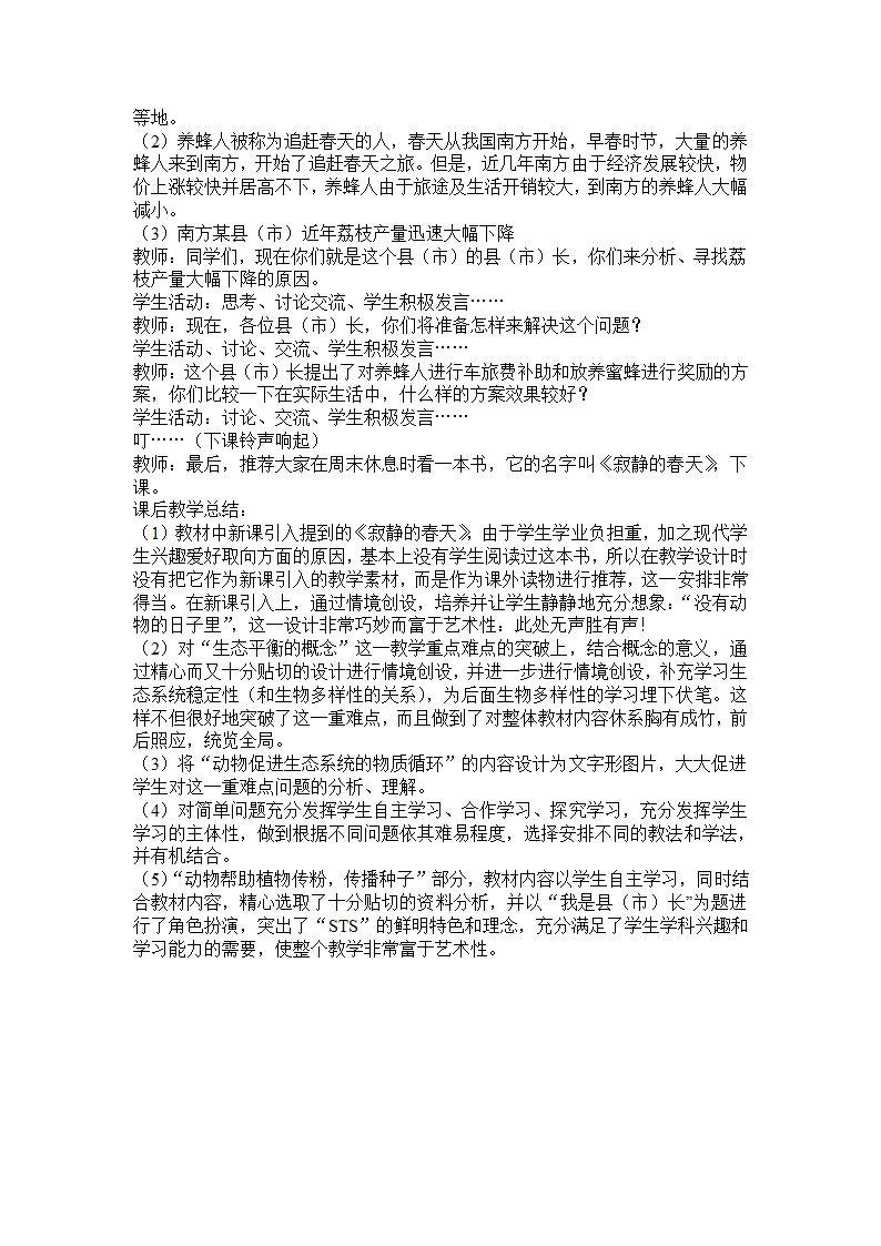 人教版八上生物 5.3动物在生物圈中的作用 教案.doc第3页