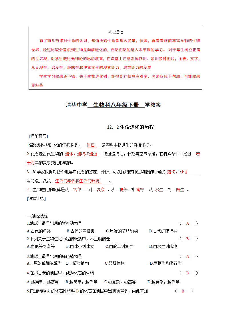 苏科版八年级生物下册：23.2 生物进化的历程 教学案.doc第3页